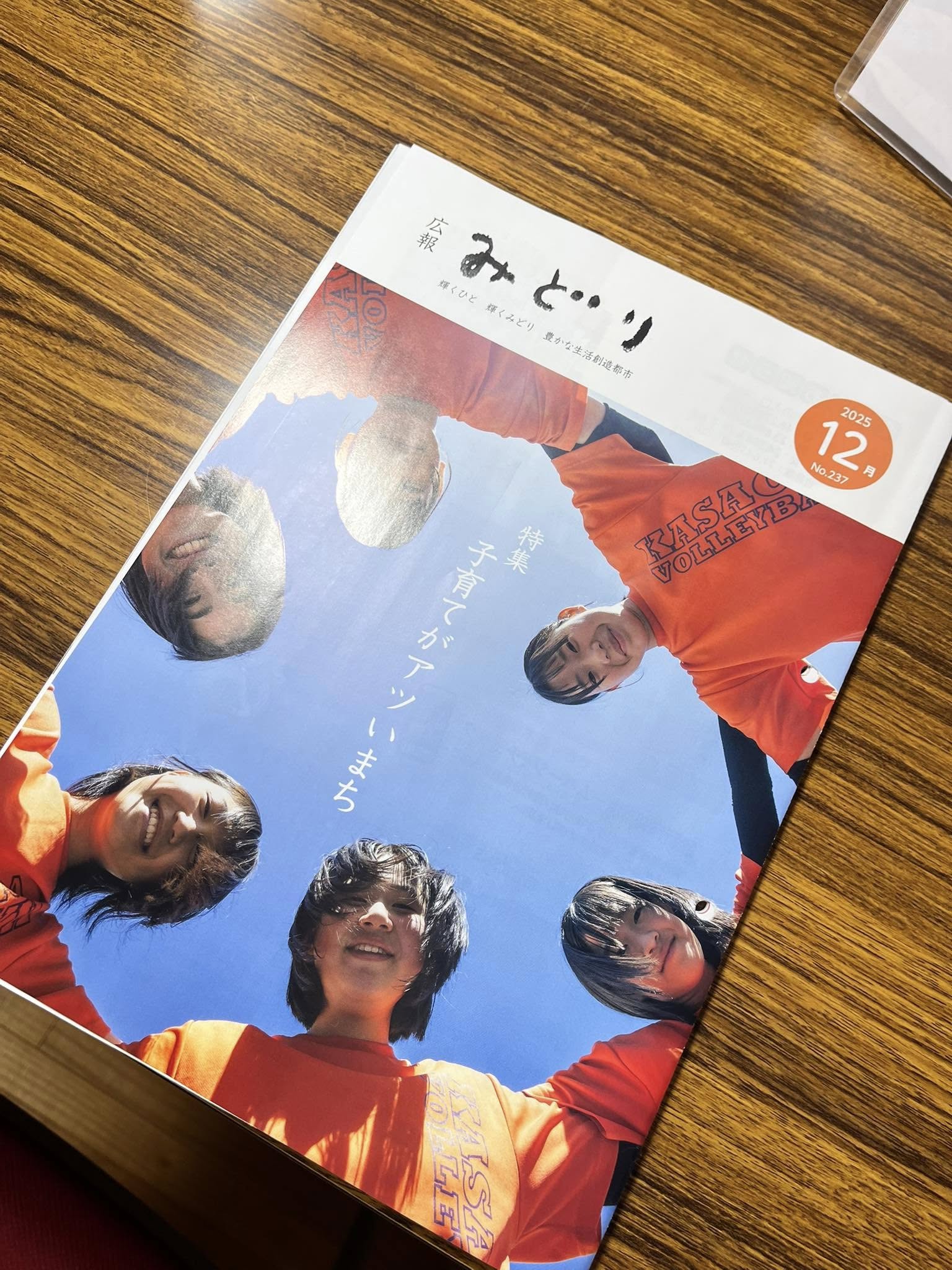 広報みどりを声で届ける